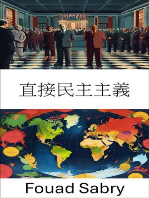 cover image of 直接民主主義